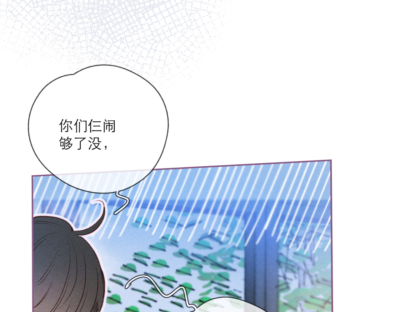 雨川物语 第2话 只要这一句是真心话 第9页