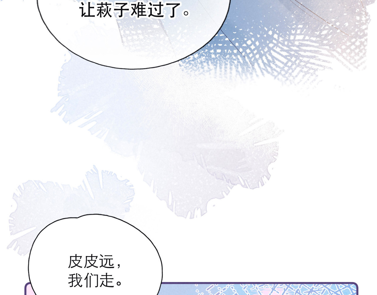 雨川物语 第2话 只要这一句是真心话 第84页