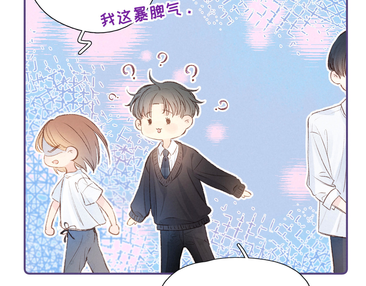 雨川物语 第2话 只要这一句是真心话 第85页