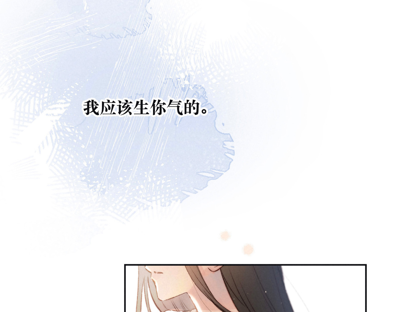雨川物语 第2话 只要这一句是真心话 第98页