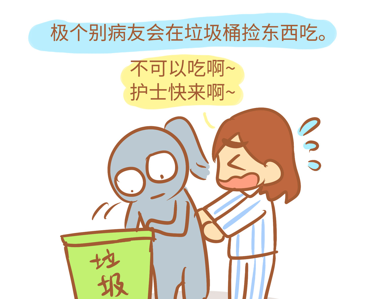 我的精神病院日常 4各种病友 第27页