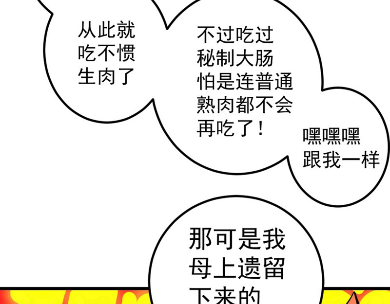 石飞传 第1话 第102页