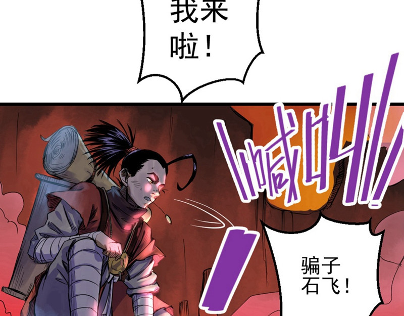 石飞传 第1话 第115页