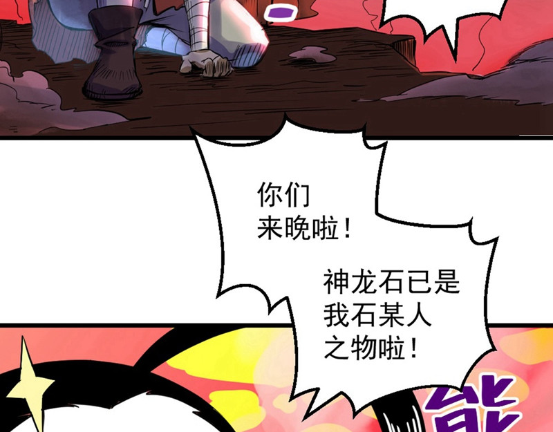 石飞传 第1话 第116页