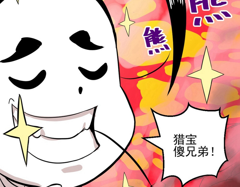 石飞传 第1话 第117页