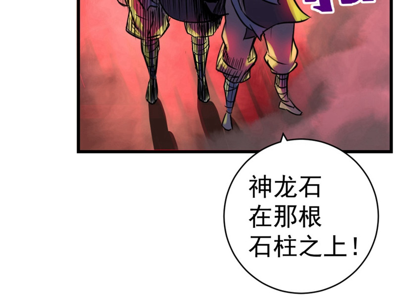石飞传 第1话 第121页