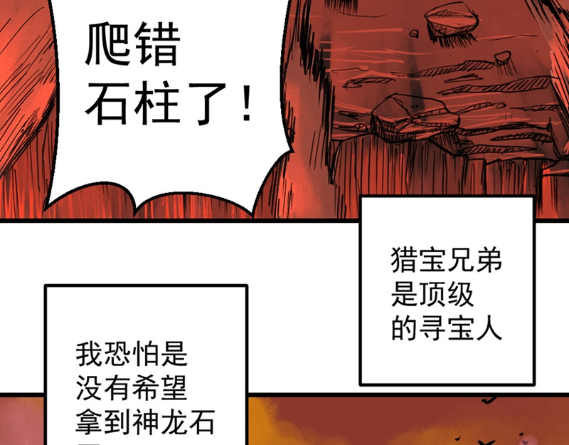 石飞传 第1话 第127页