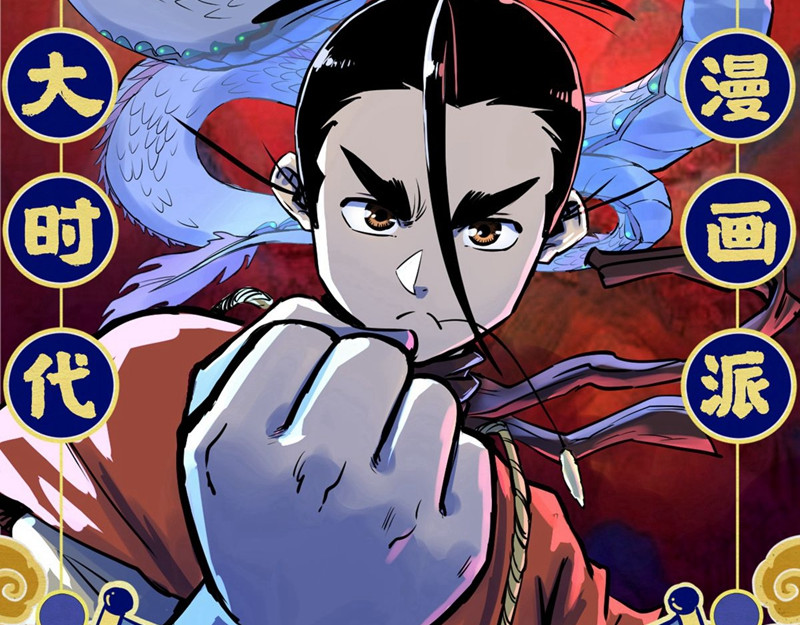 石飞传 第1话 第30页