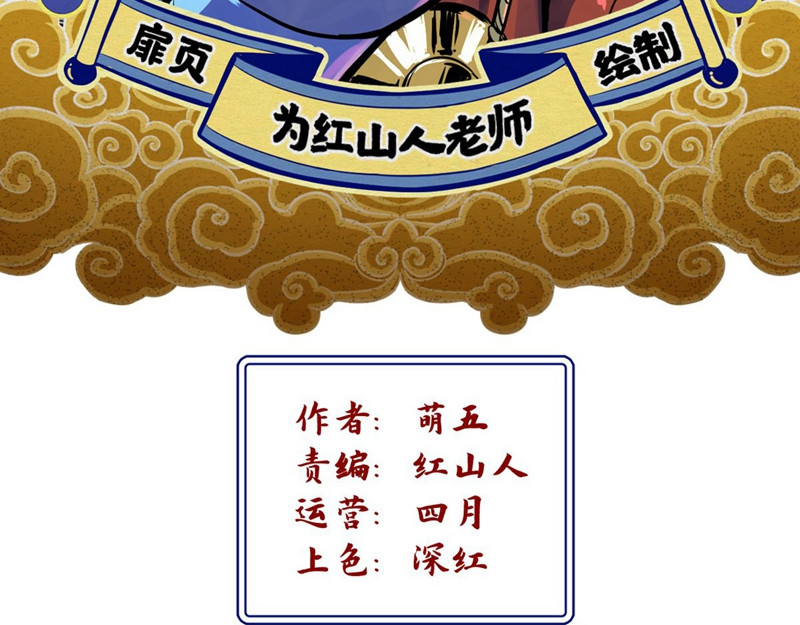 石飞传 第1话 第31页
