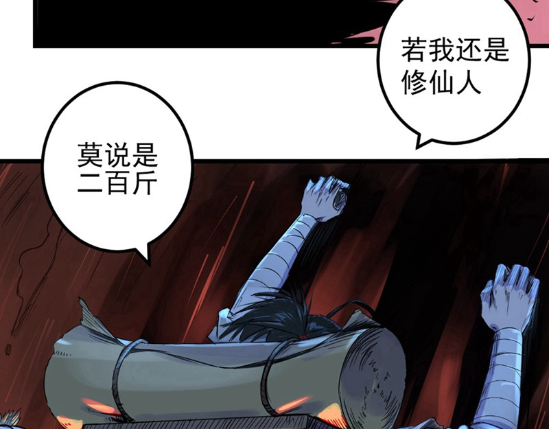 石飞传 第1话 第35页