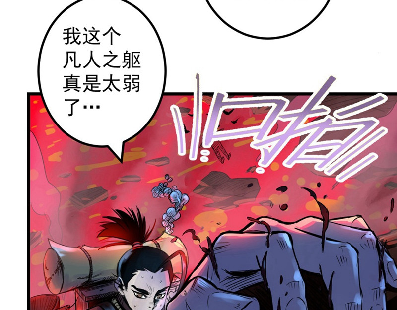 石飞传 第1话 第38页
