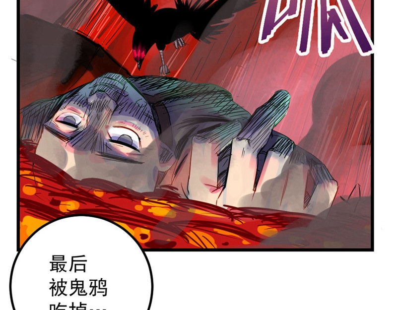 石飞传 第1话 第66页
