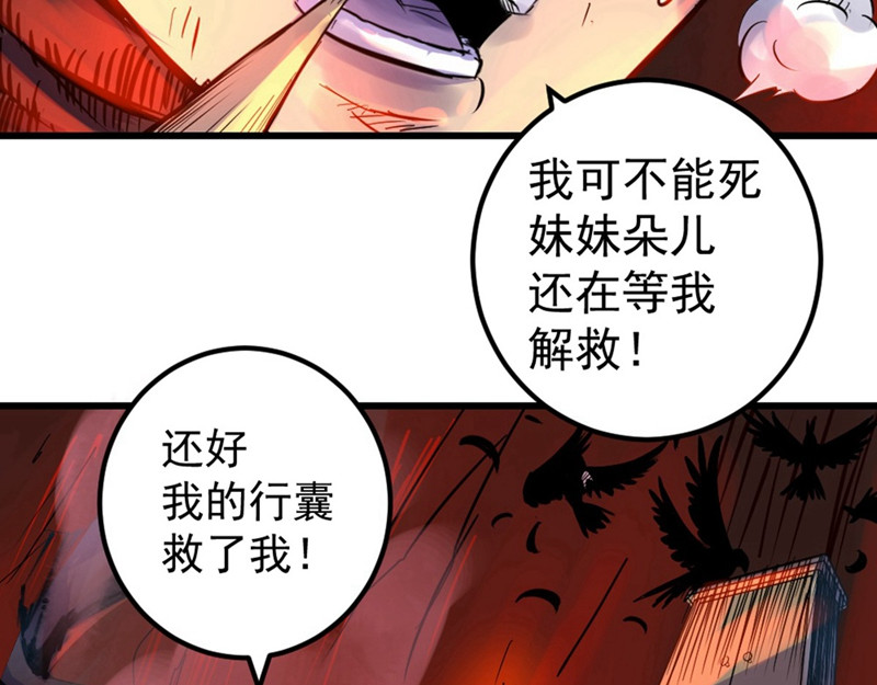 石飞传 第1话 第69页