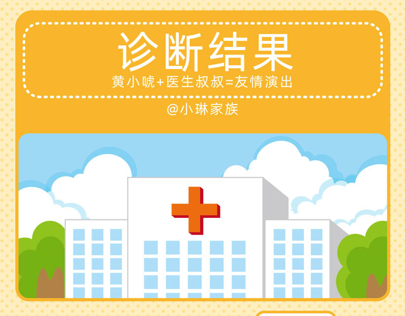 小琳故事绘（日常篇） 06弱弱的我 第3页