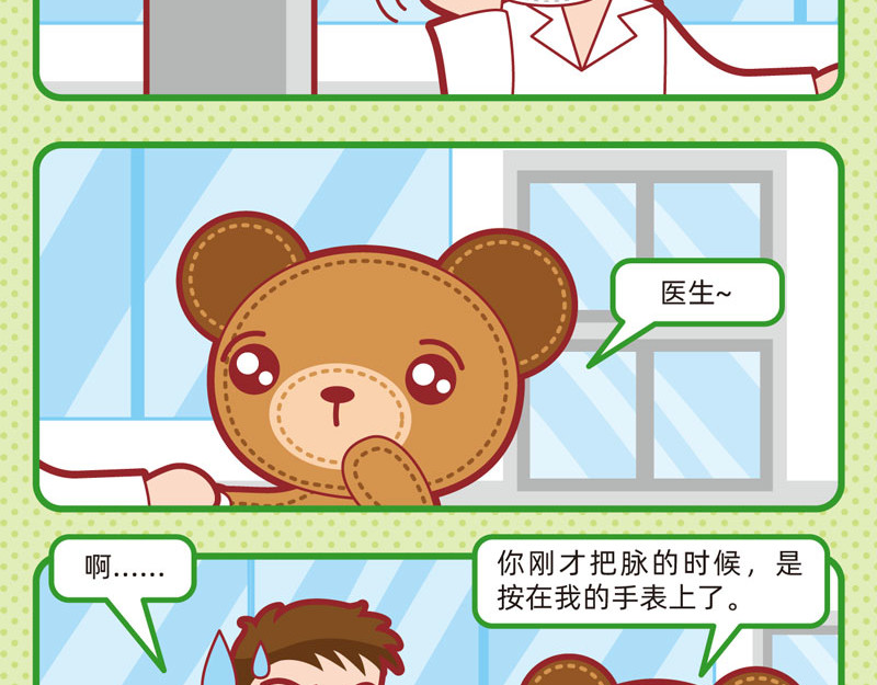 小琳故事绘（日常篇） 06弱弱的我 第9页