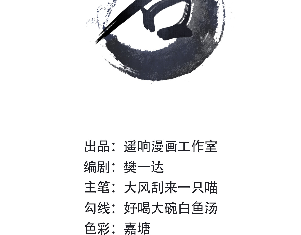囚石 第八话 离开 第2页