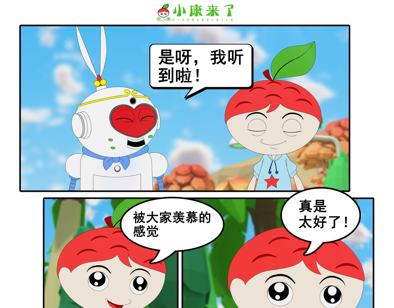 小康来了 第四集 小小送货员 第19页