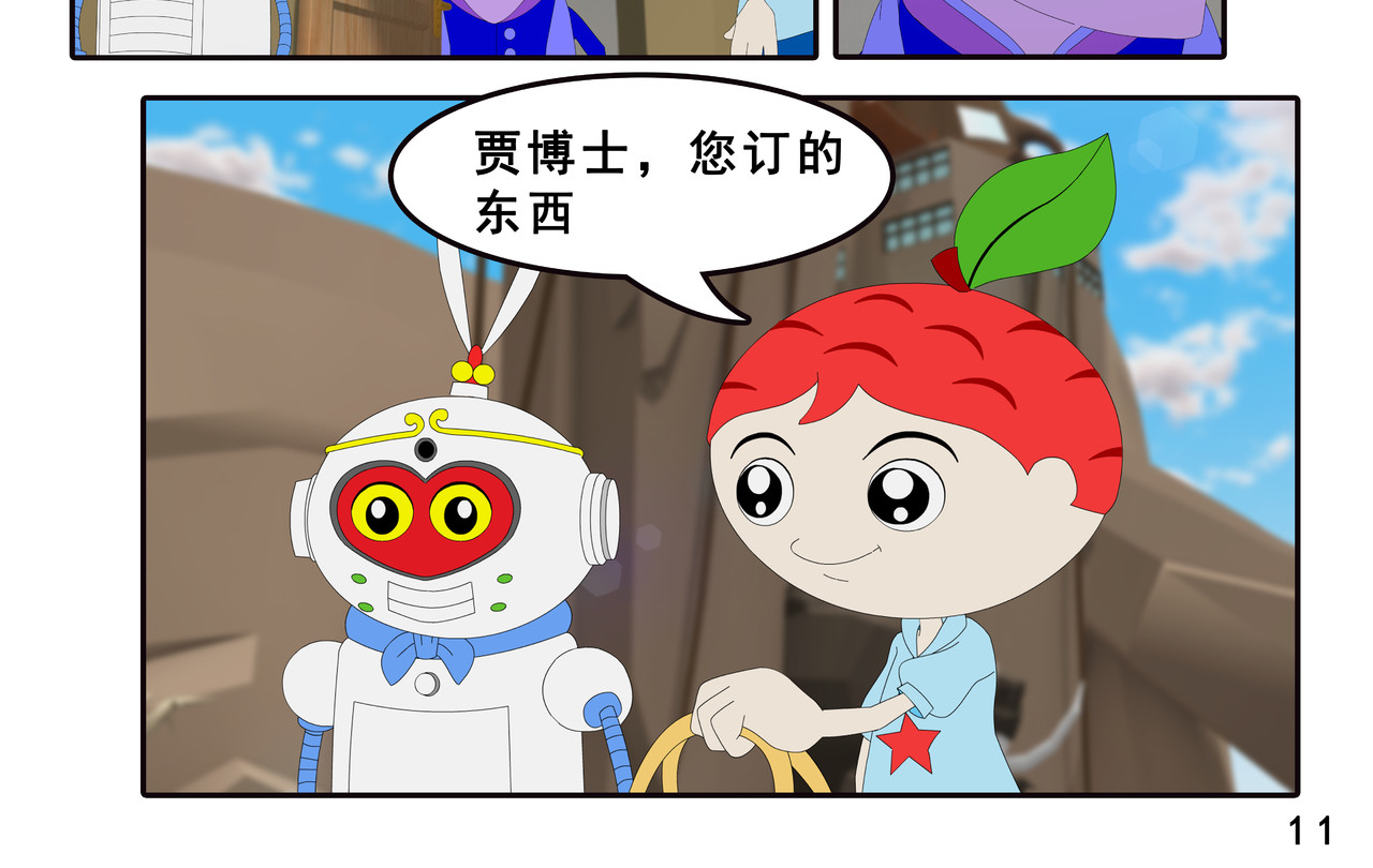 小康来了 第四集 小小送货员 第22页