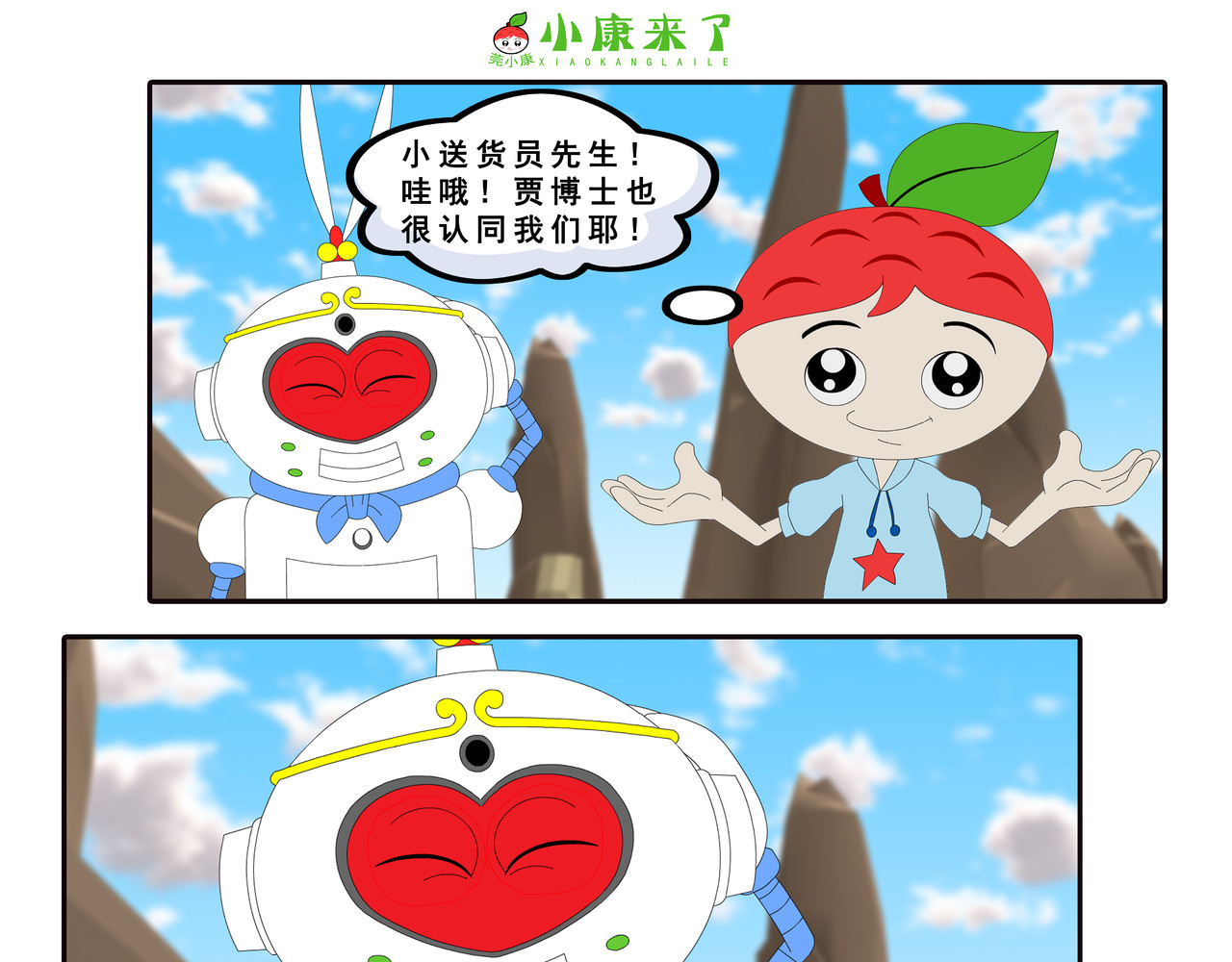 小康来了 第四集 小小送货员 第25页
