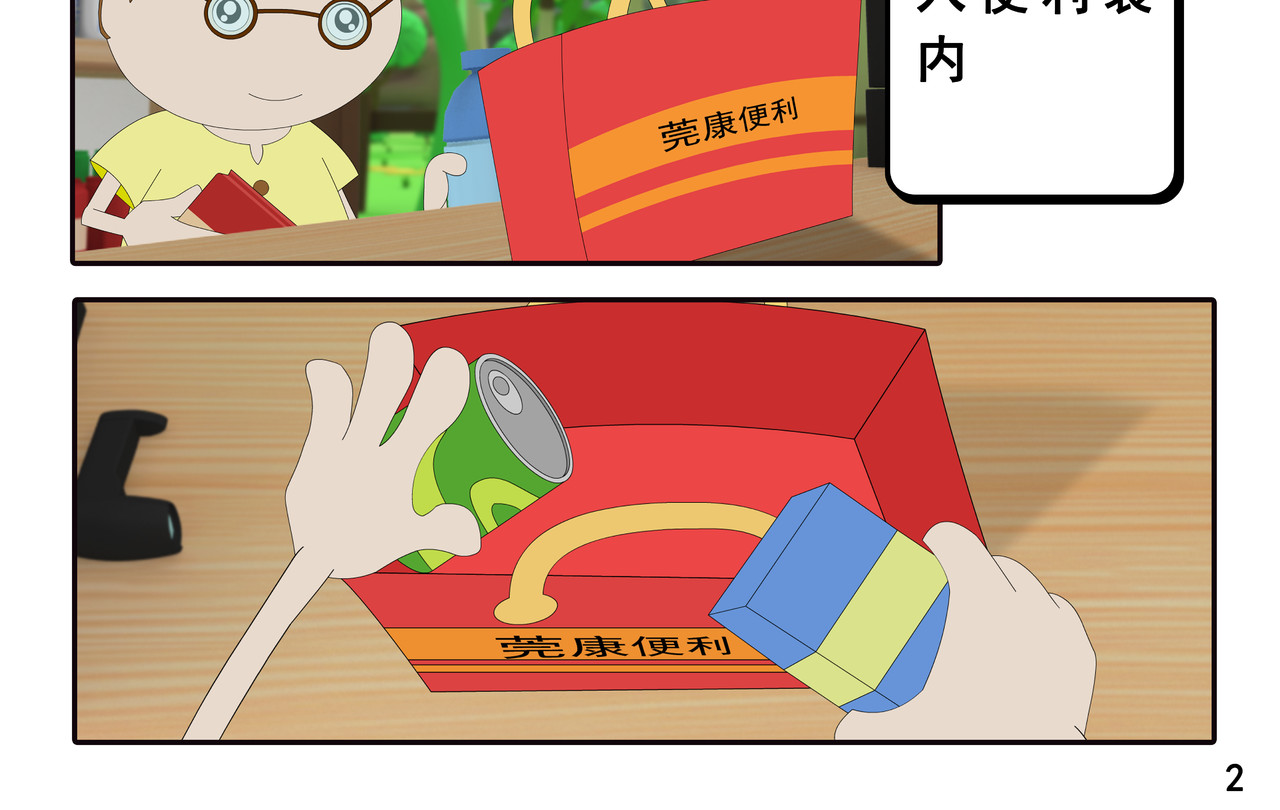 小康来了 第四集 小小送货员 第4页