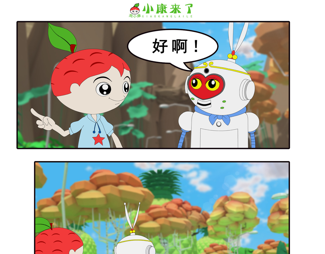 小康来了 第四集 小小送货员 第31页
