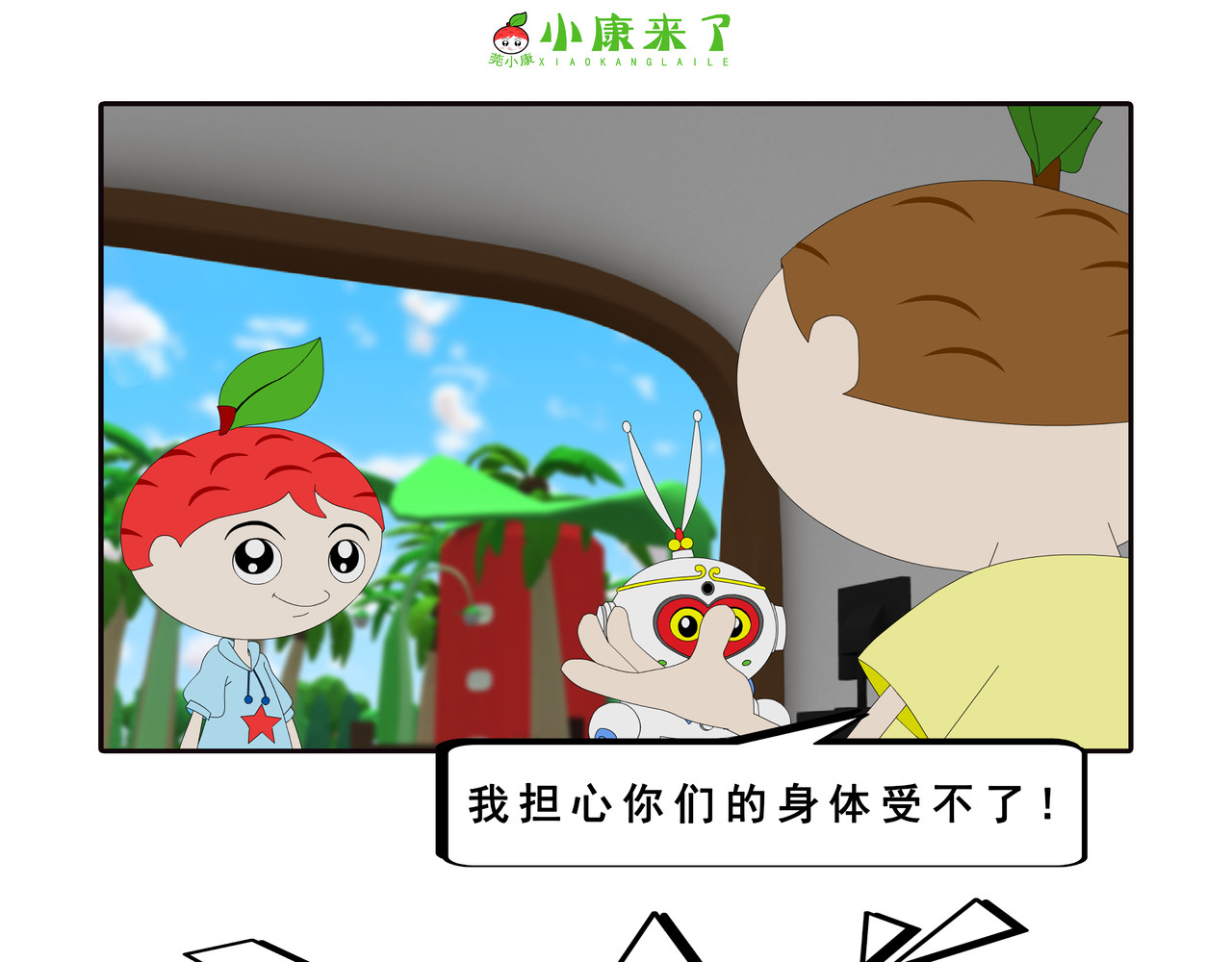 小康来了 第四集 小小送货员 第35页