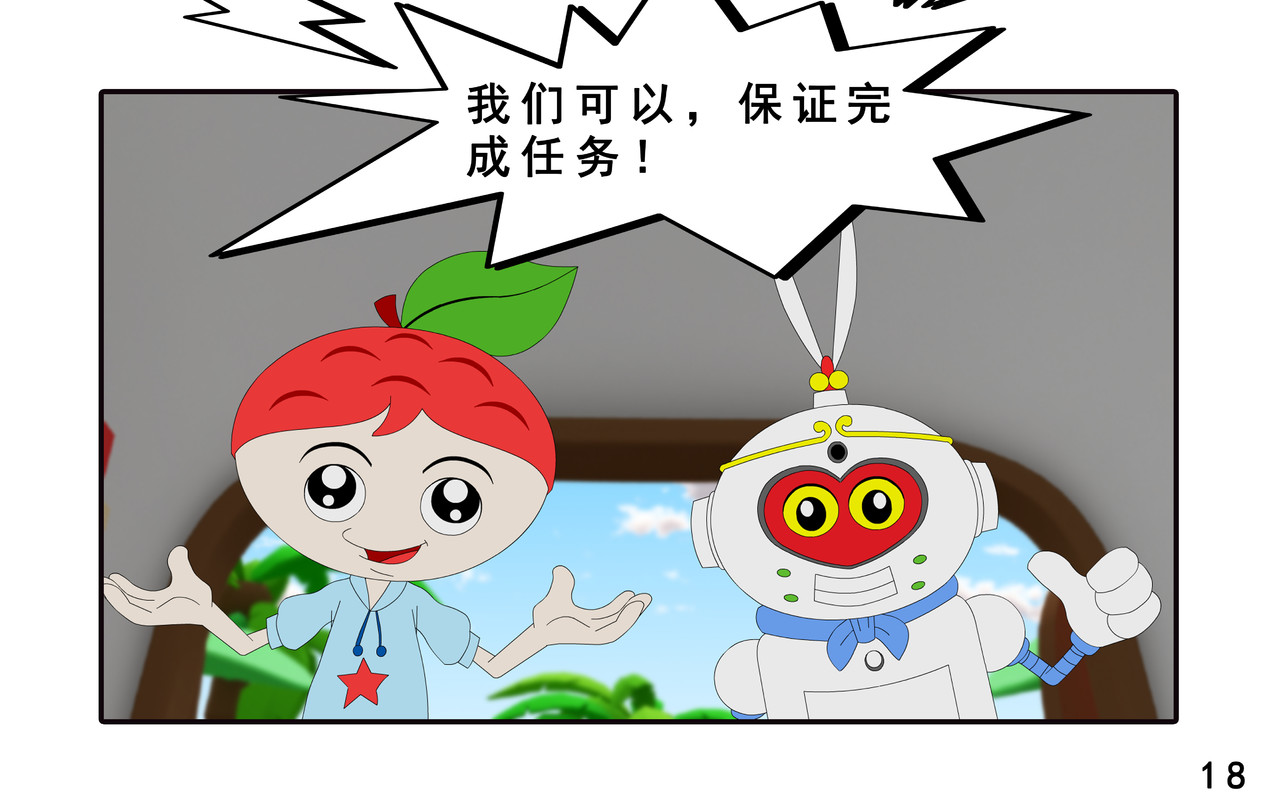 小康来了 第四集 小小送货员 第36页