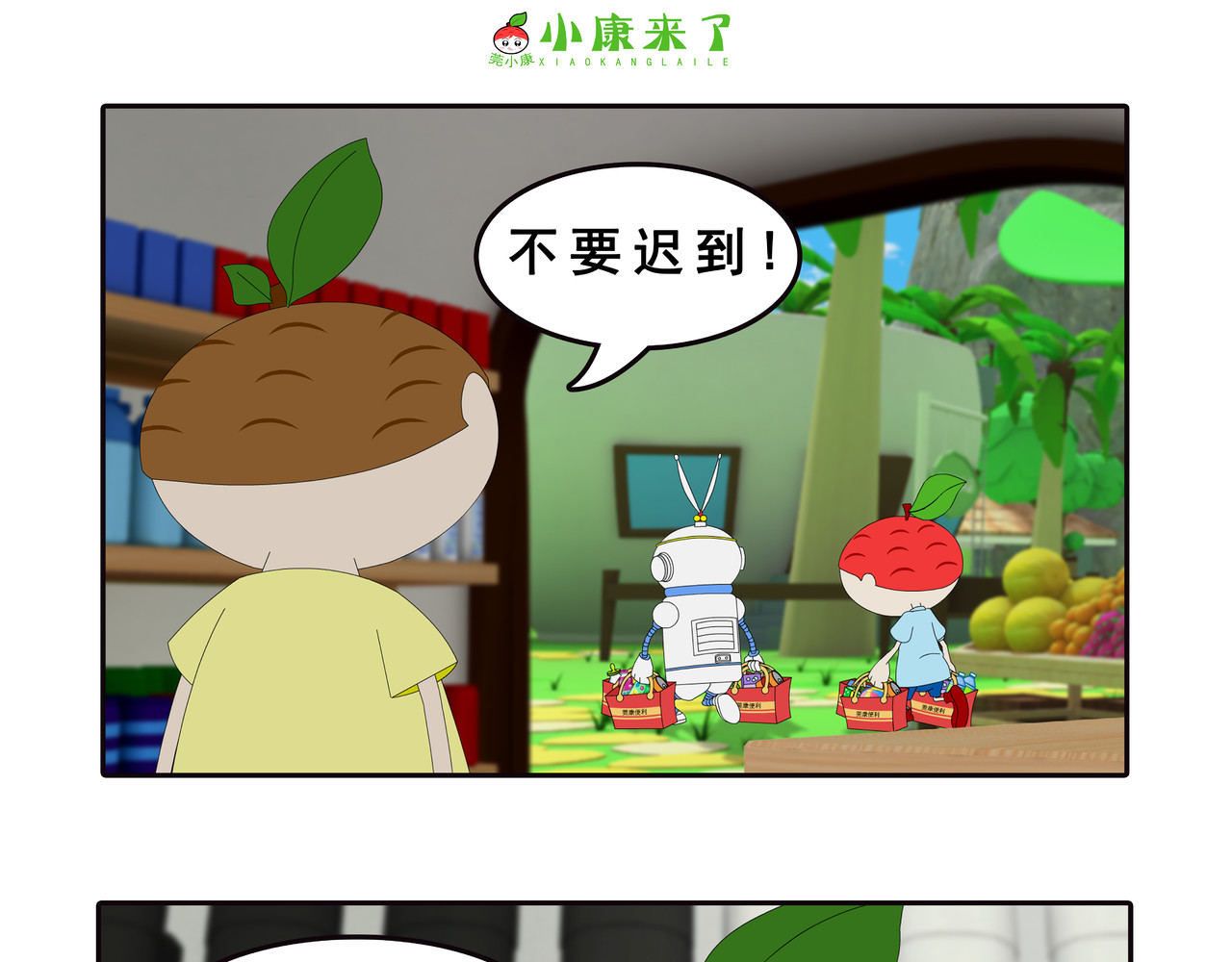 小康来了 第四集 小小送货员 第39页