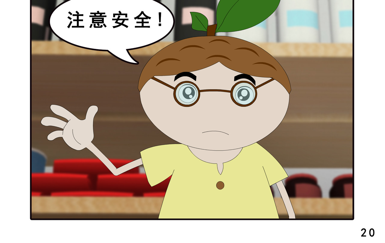 小康来了 第四集 小小送货员 第40页