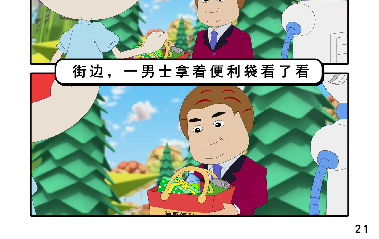 小康来了 第四集 小小送货员 第42页