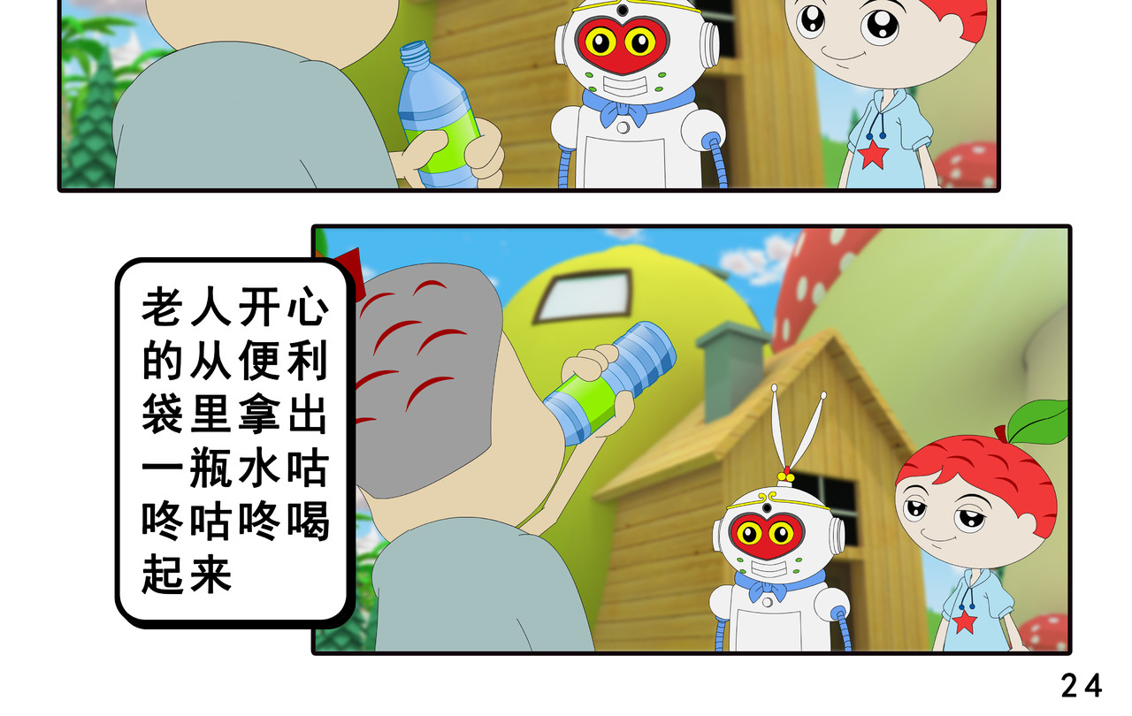 小康来了 第四集 小小送货员 第48页