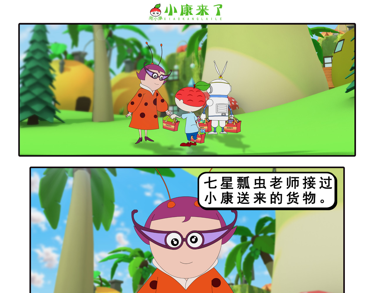 小康来了 第四集 小小送货员 第51页
