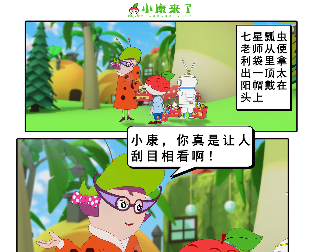 小康来了 第四集 小小送货员 第53页