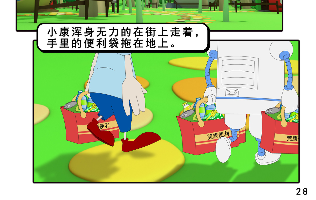 小康来了 第四集 小小送货员 第56页