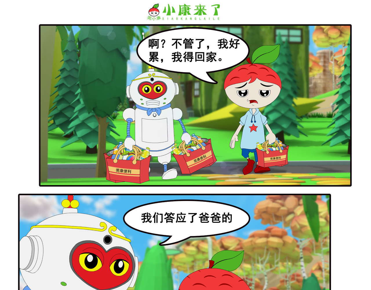 小康来了 第四集 小小送货员 第59页