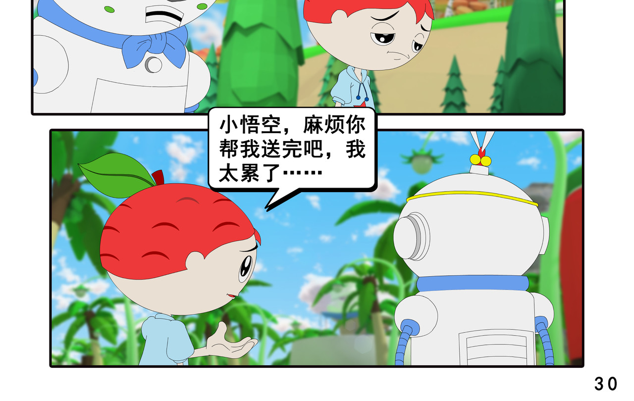 小康来了 第四集 小小送货员 第60页