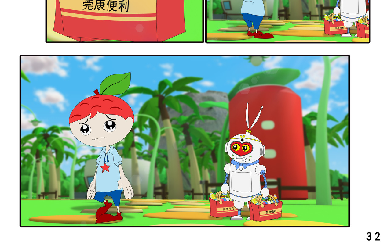 小康来了 第四集 小小送货员 第64页