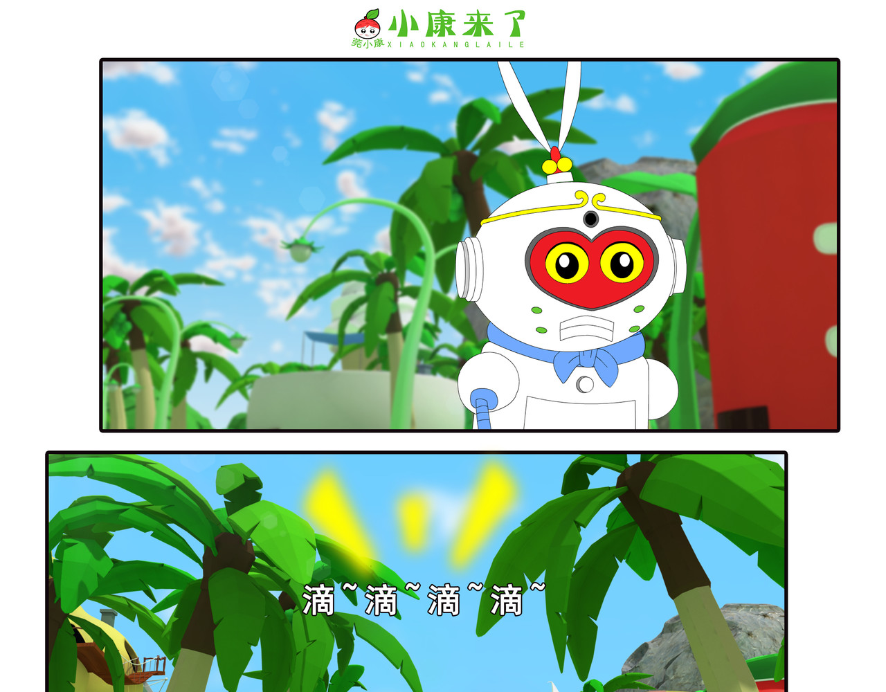 小康来了 第四集 小小送货员 第65页