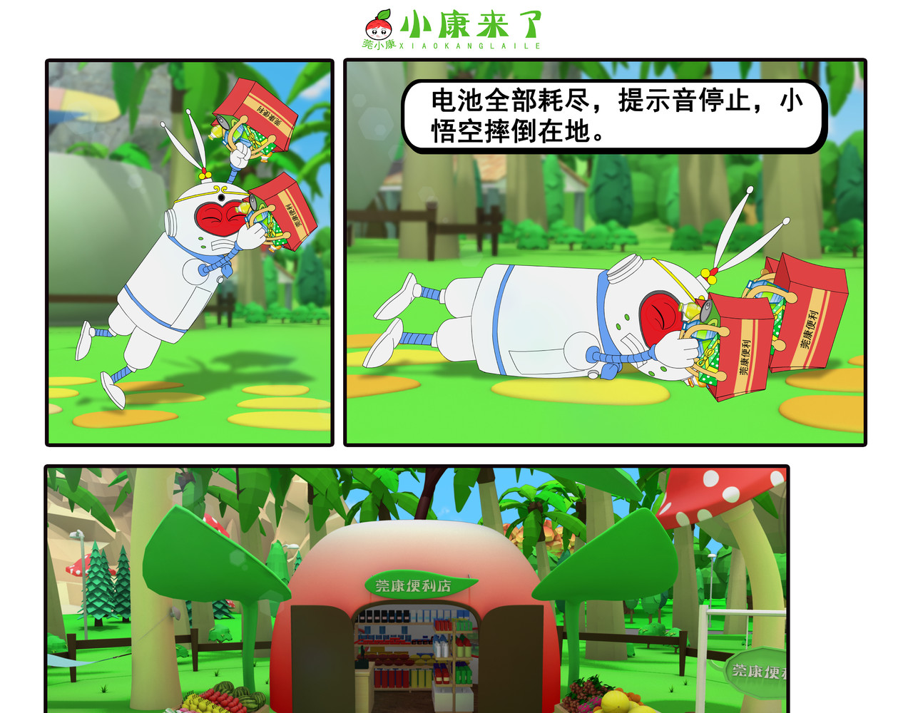 小康来了 第四集 小小送货员 第69页