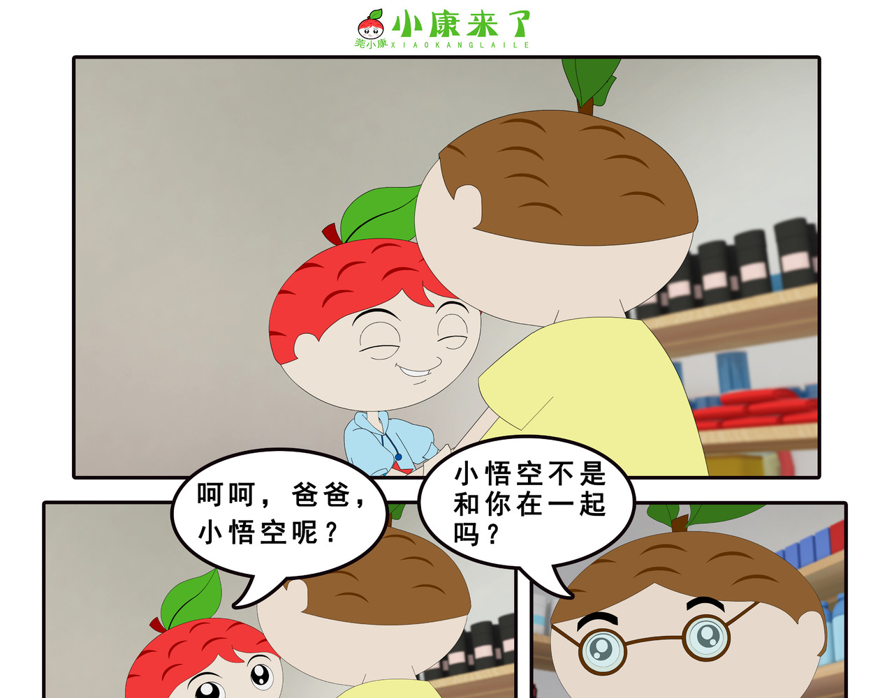 小康来了 第四集 小小送货员 第73页