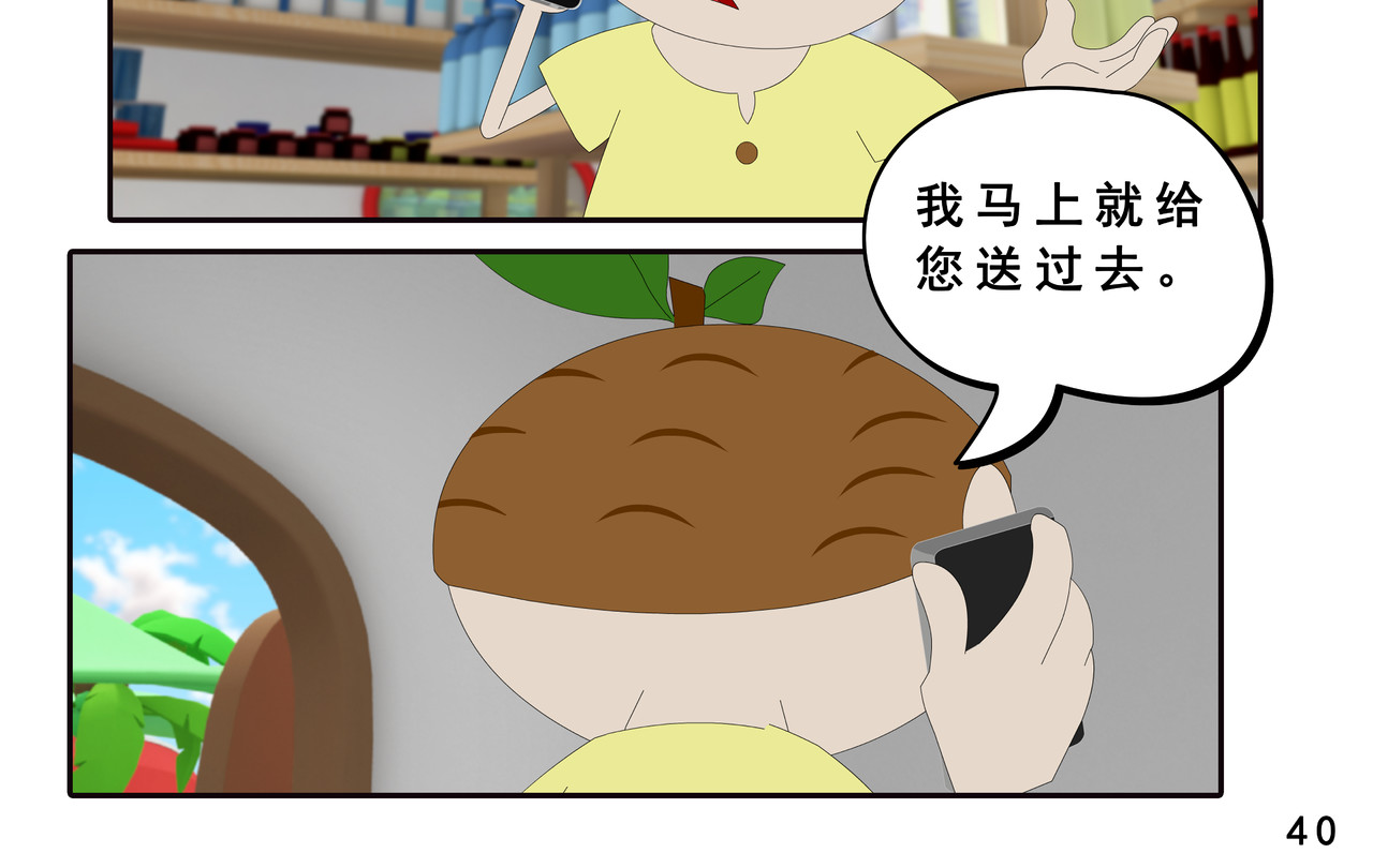 小康来了 第四集 小小送货员 第80页