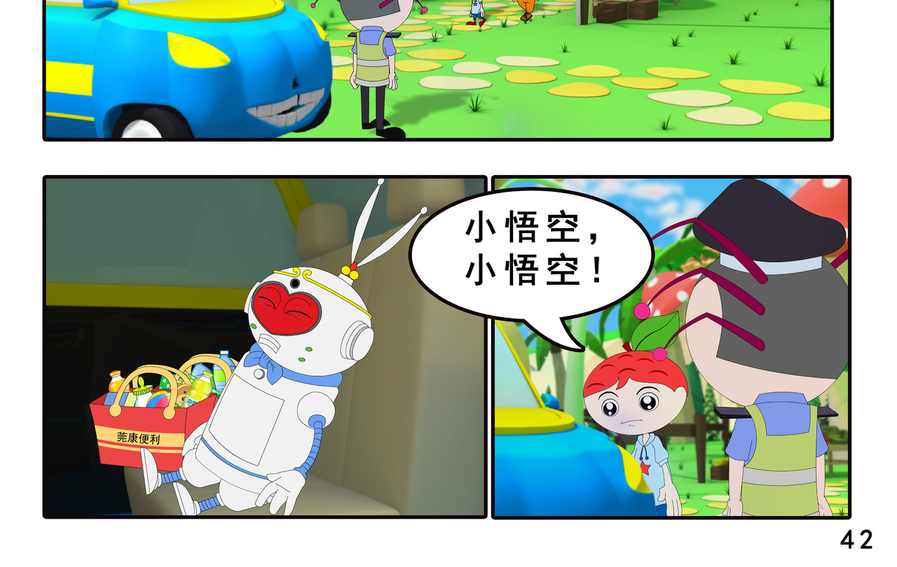 小康来了 第四集 小小送货员 第84页