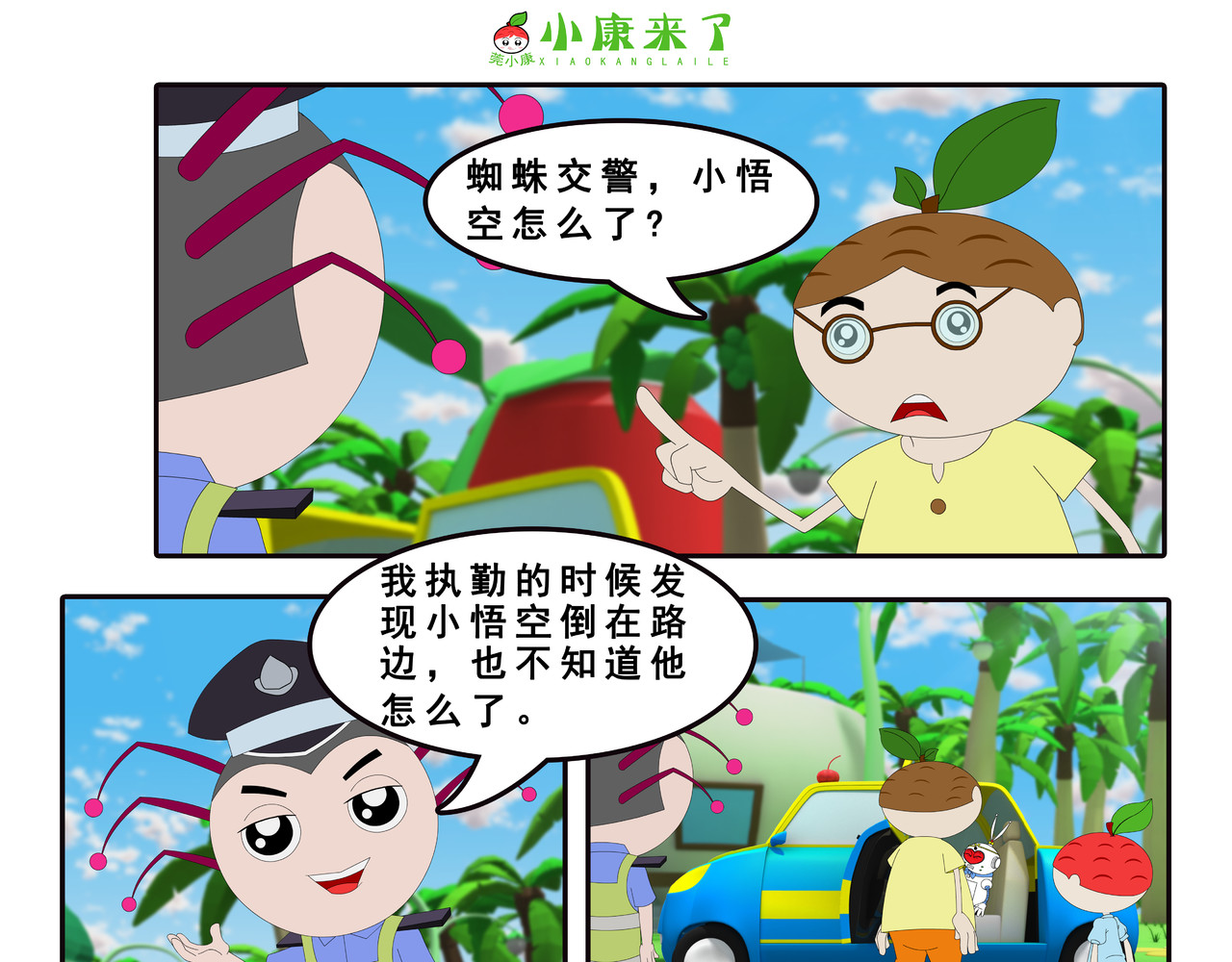 小康来了 第四集 小小送货员 第85页