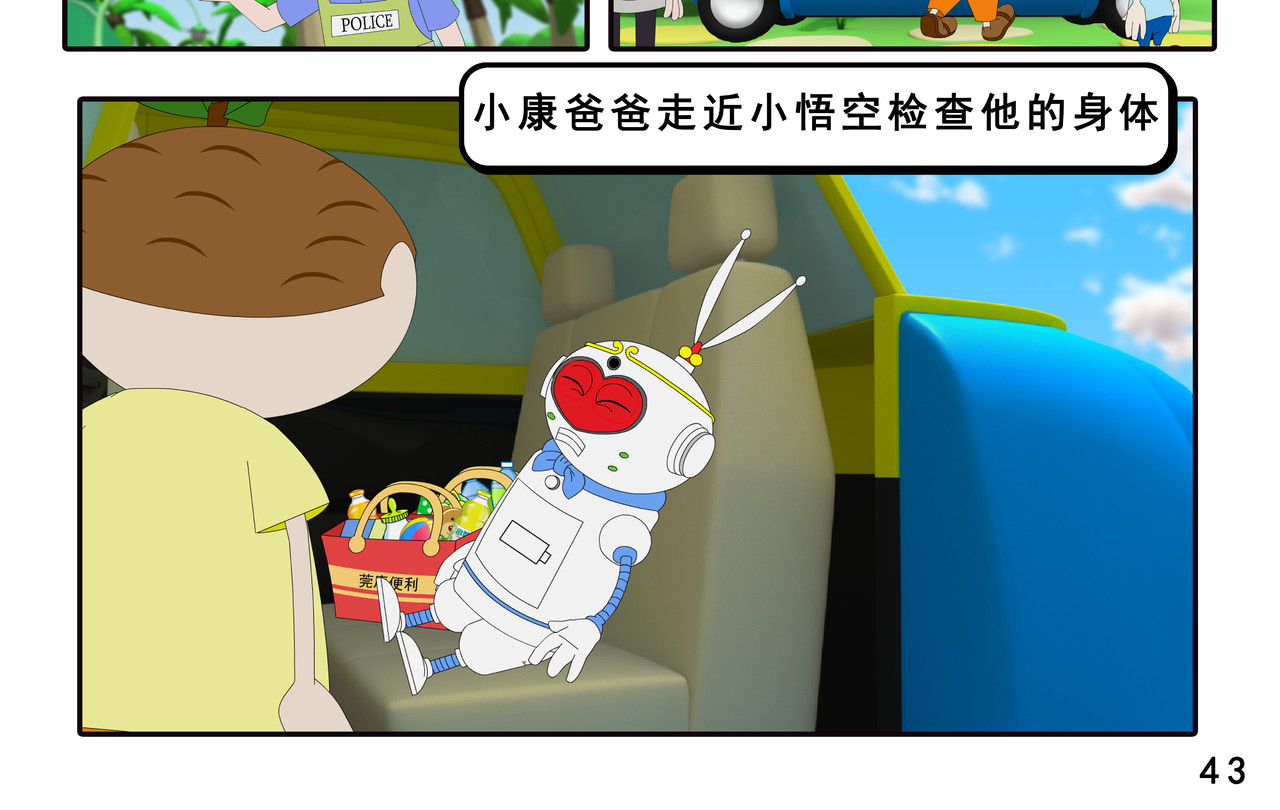 小康来了 第四集 小小送货员 第86页