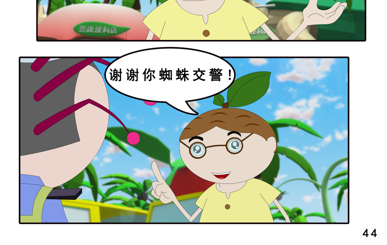 小康来了 第四集 小小送货员 第88页