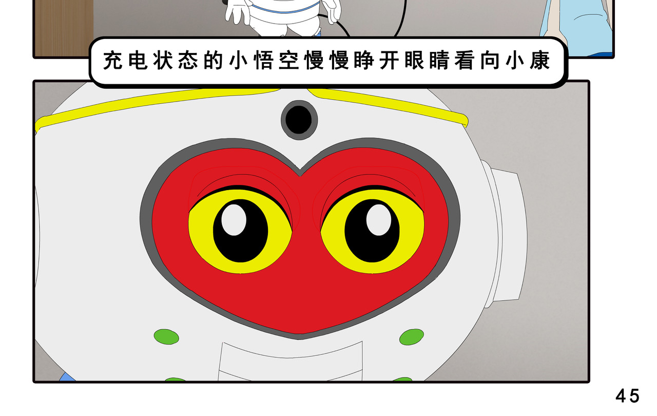 小康来了 第四集 小小送货员 第90页