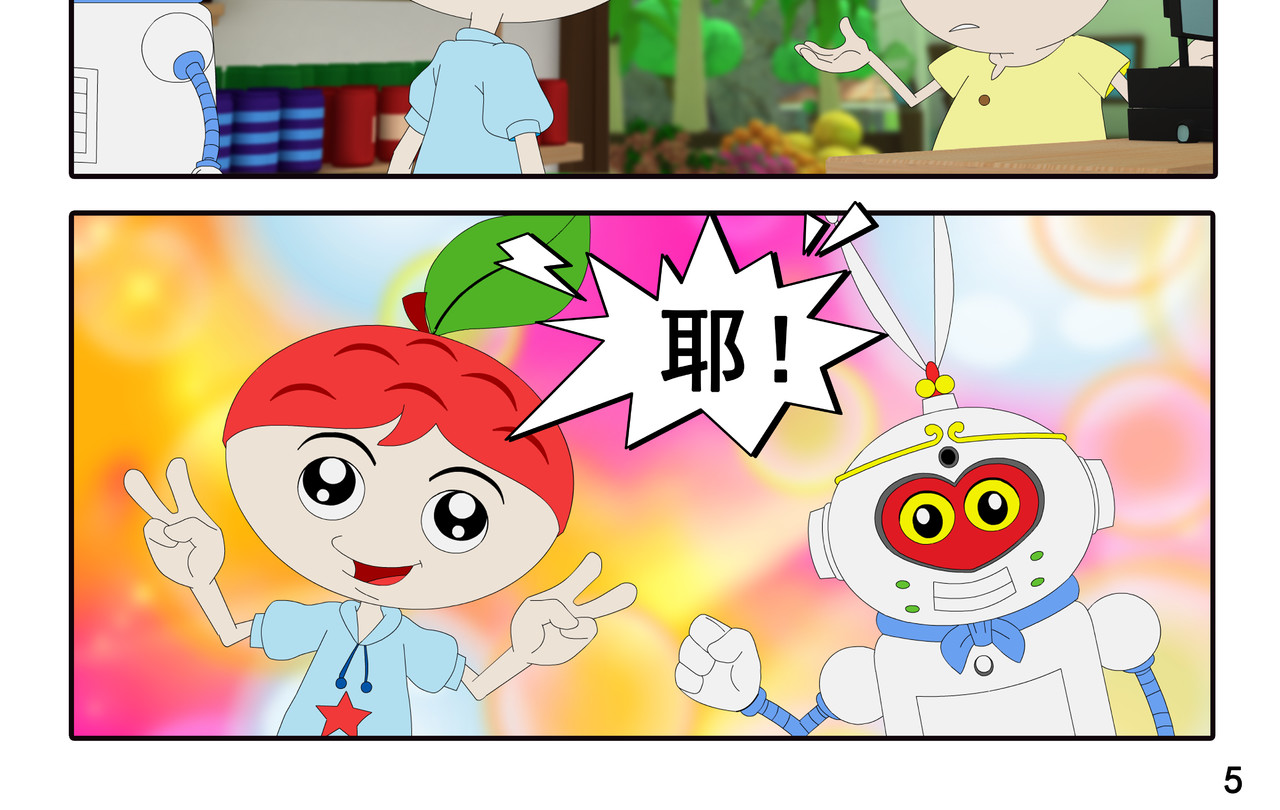 小康来了 第四集 小小送货员 第10页