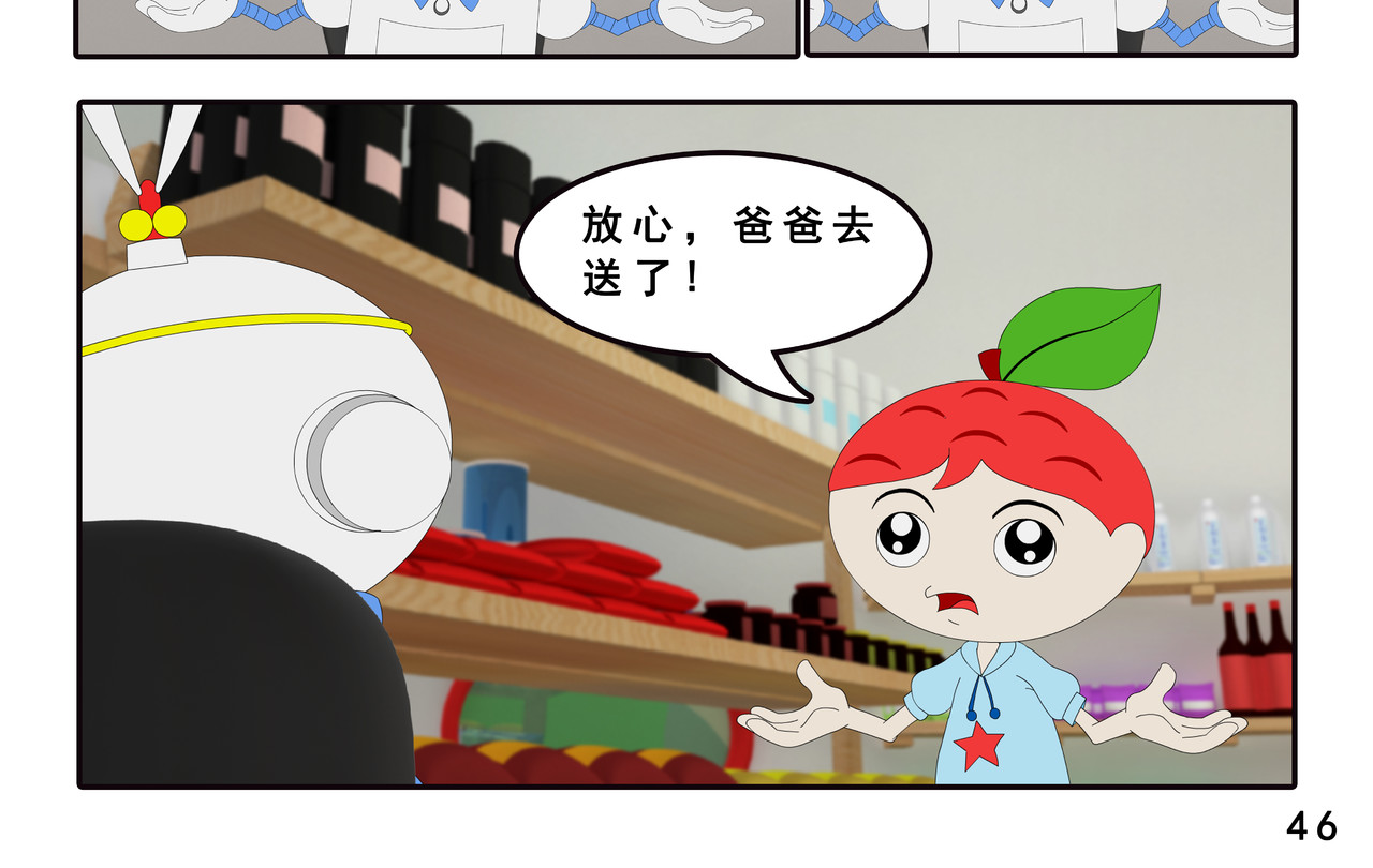 小康来了 第四集 小小送货员 第92页
