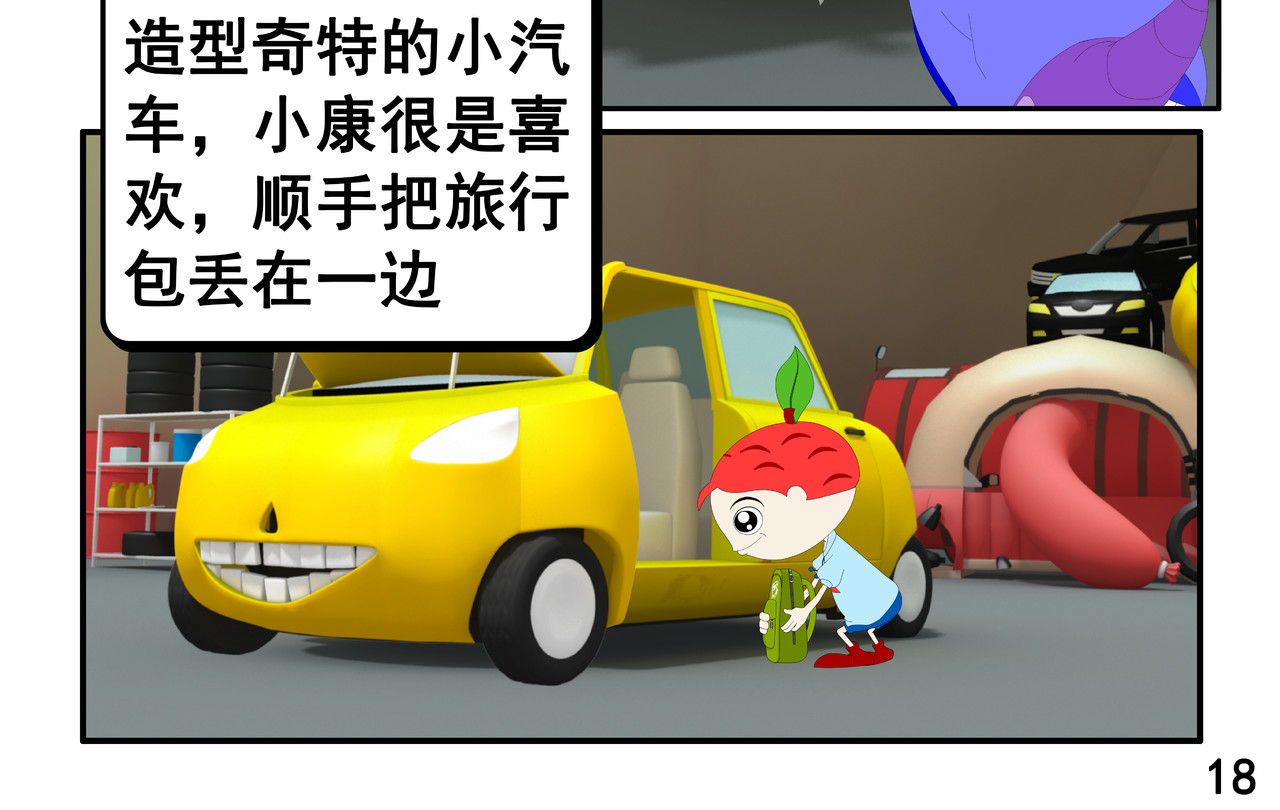 小康来了 第五集 郊游 第36页