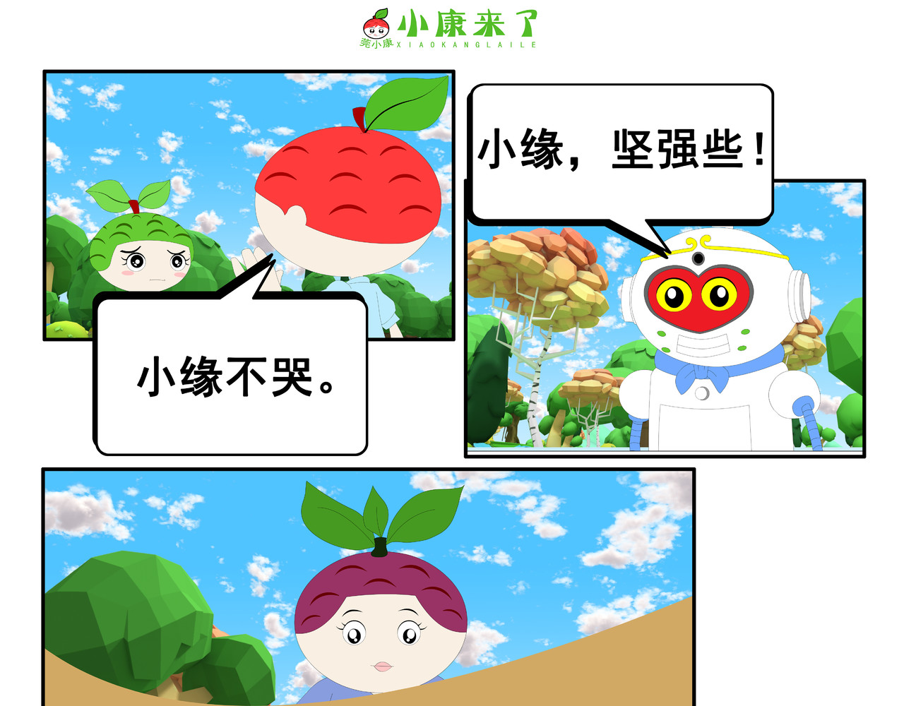 小康来了 第五集 郊游 第53页